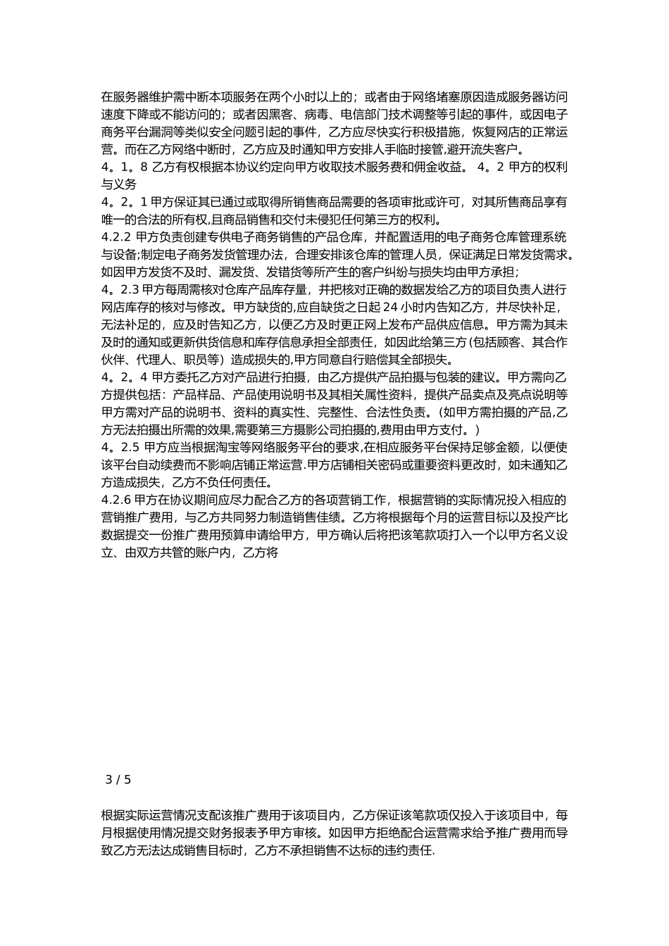 代运营合作协议07053_第2页