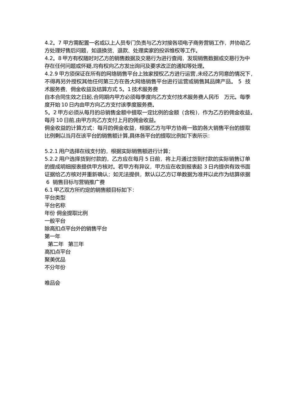 代运营合作协议07053_第3页