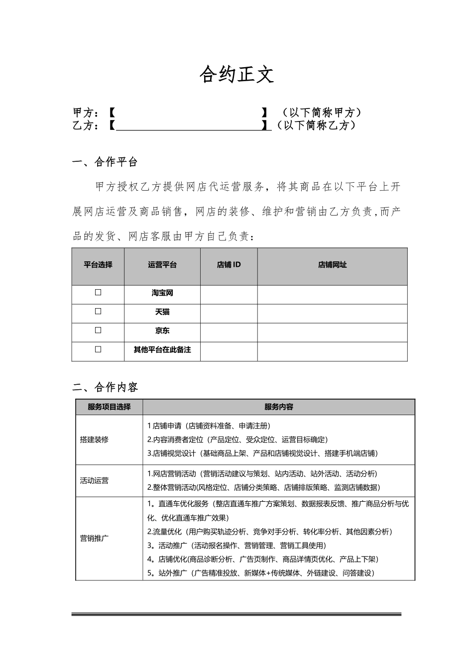 代运营服务合作协议_第2页