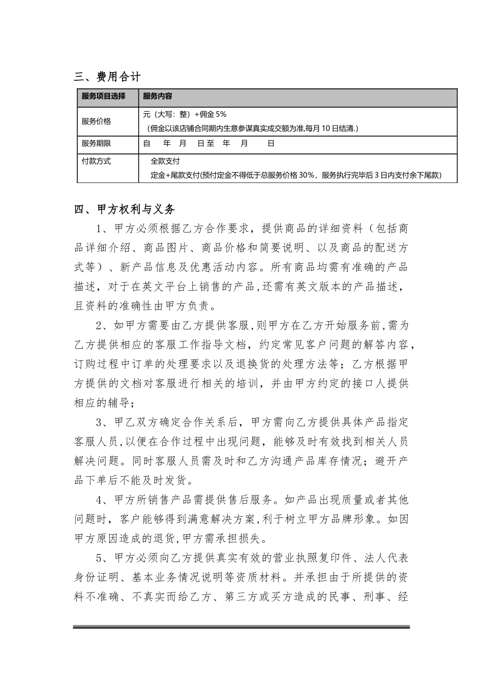 代运营服务合作协议_第3页