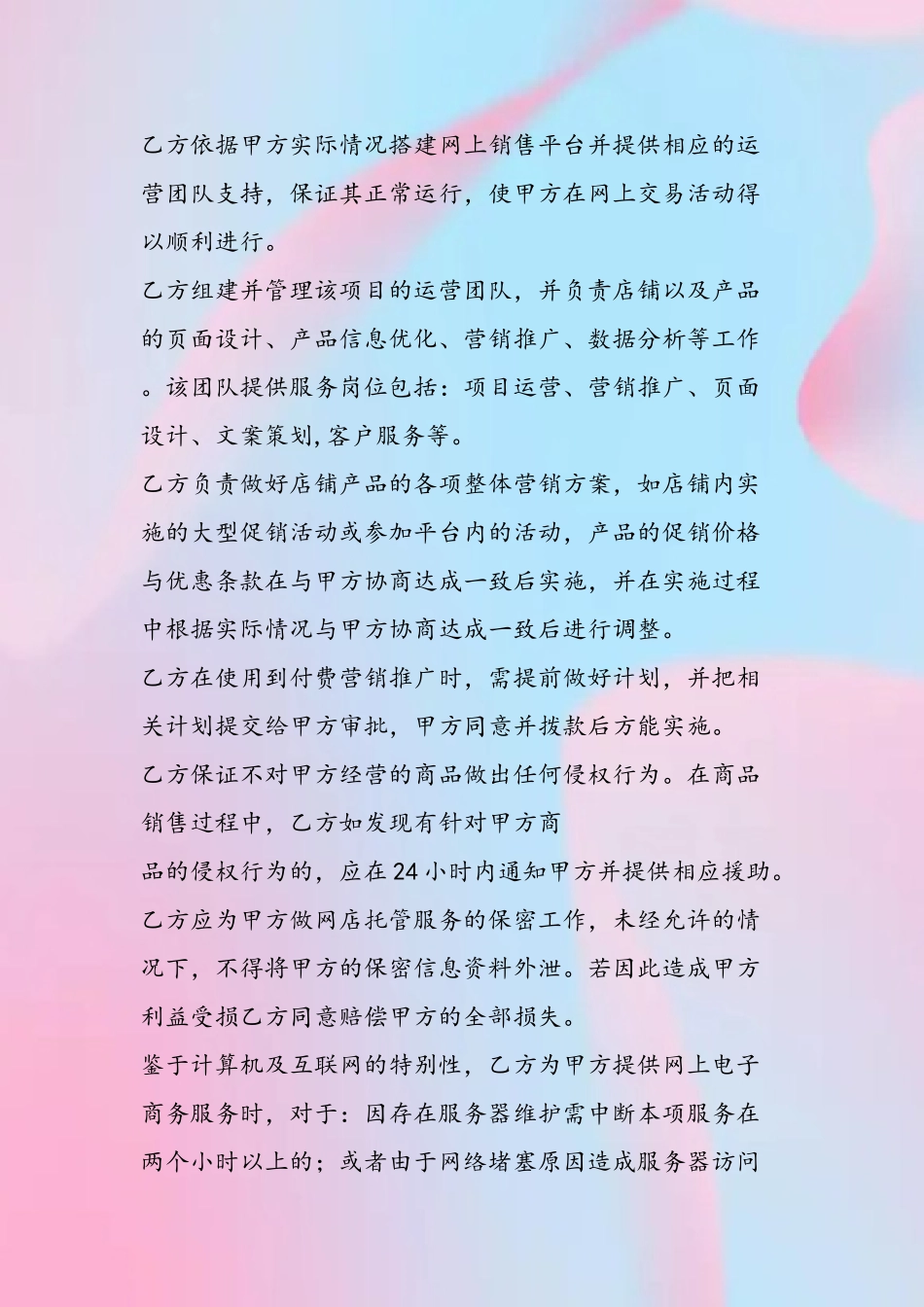 代运营合同范本.doc_第3页