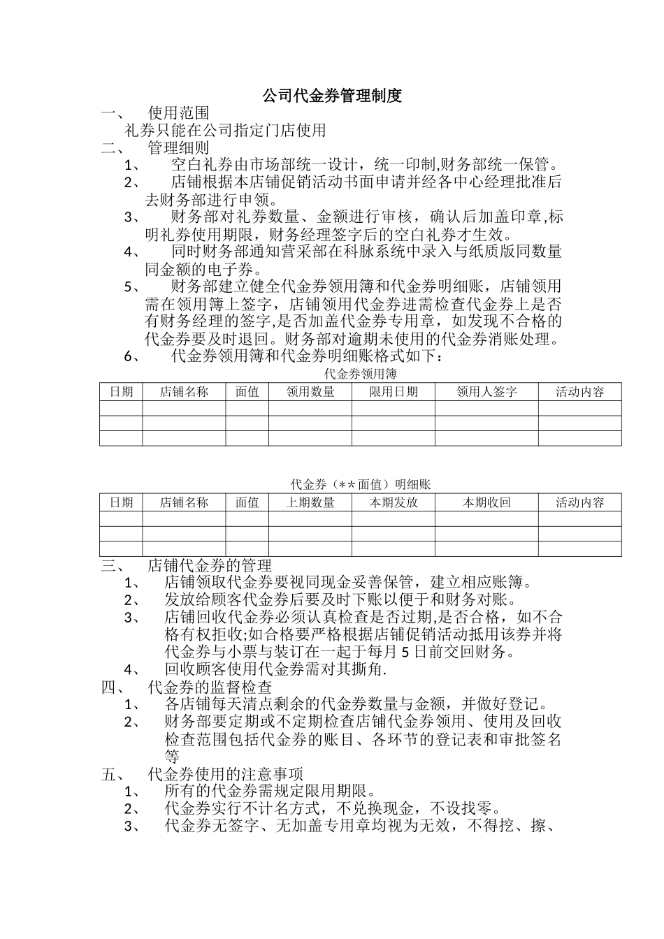 代金券管理制度_第1页