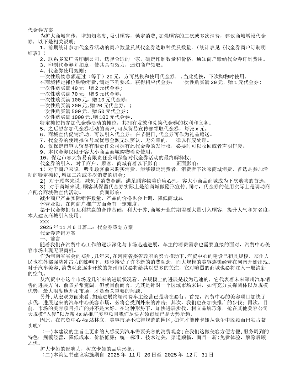 代金券活动方案_第1页