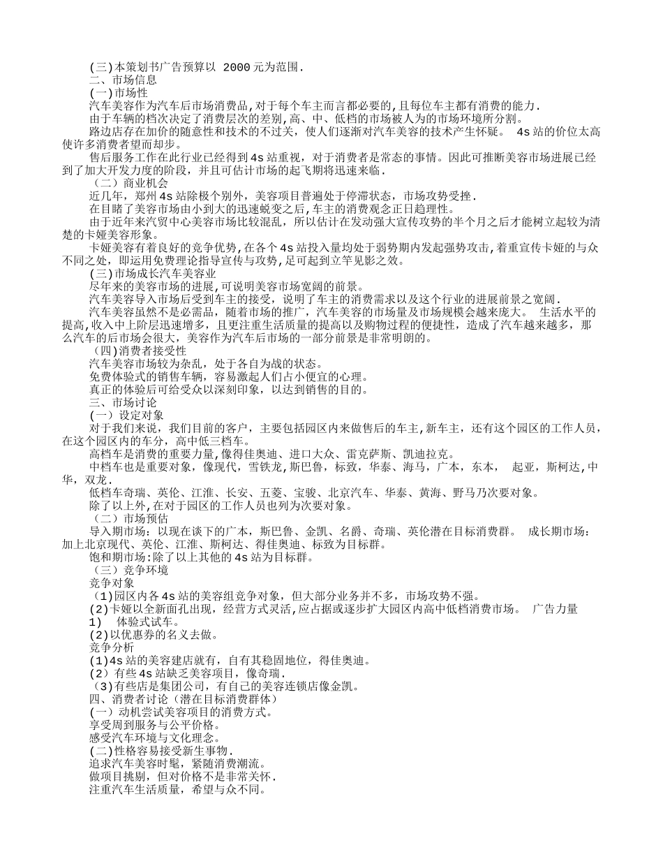 代金券活动方案_第2页