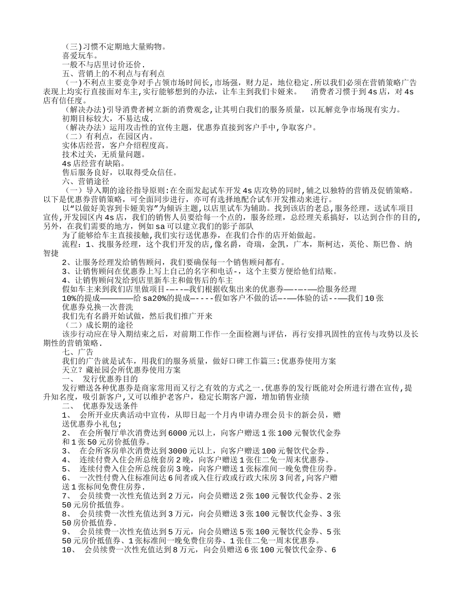 代金券活动方案_第3页