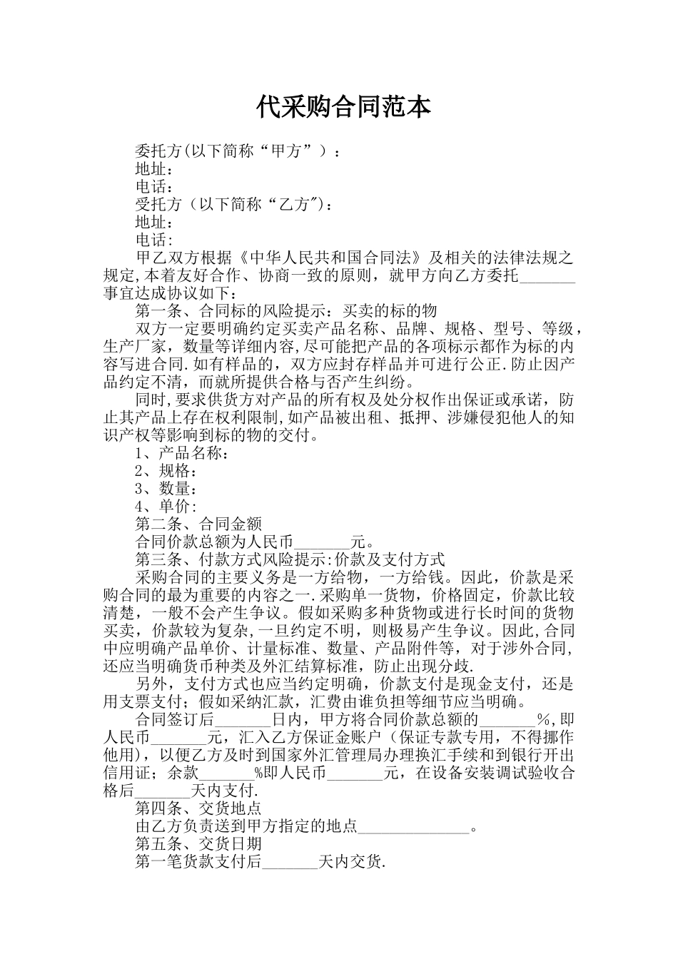 代采购合同范本_第1页