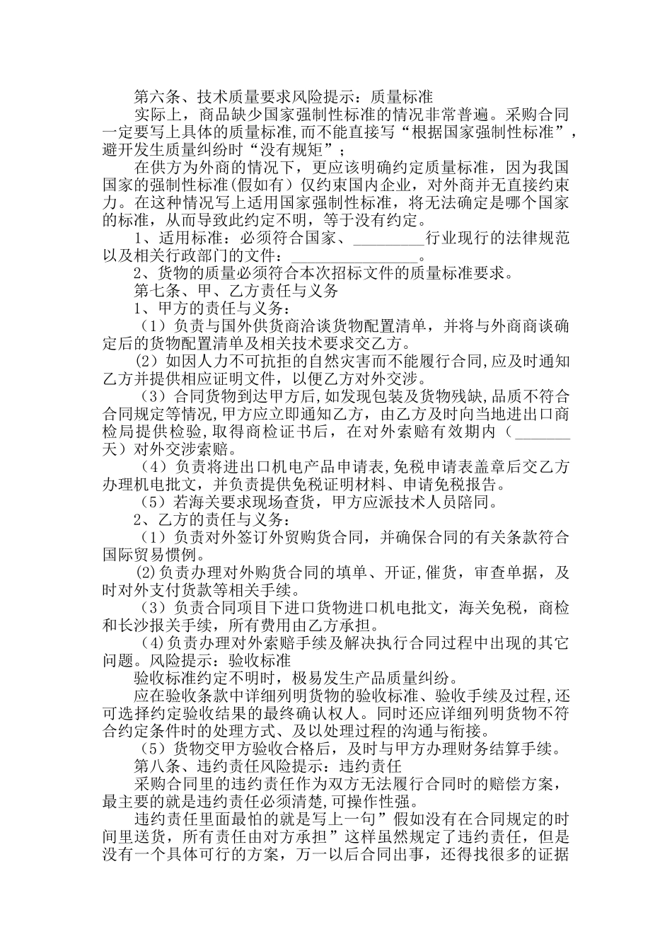 代采购合同范本_第2页