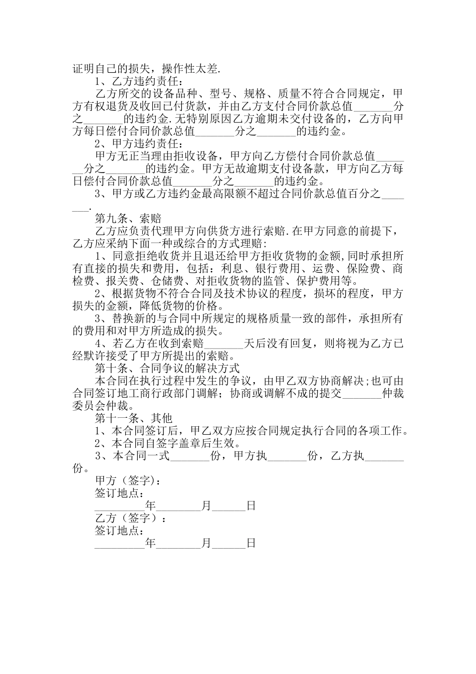 代采购合同范本_第3页