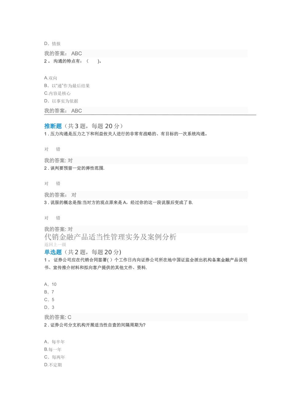 代销金融产品适当性管理实务及案例分析、投行违规案例等_第2页