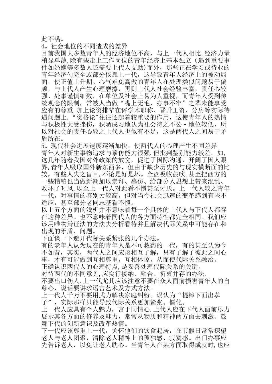 代际关系的处理_第2页