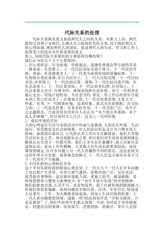 代际关系的处理