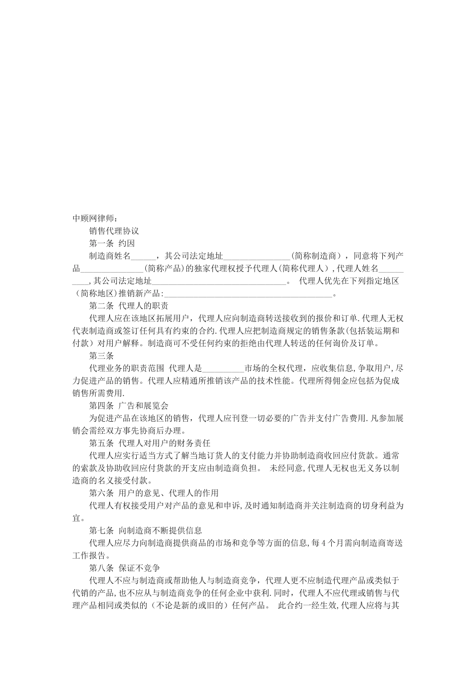 代销合同协议书范本_第2页