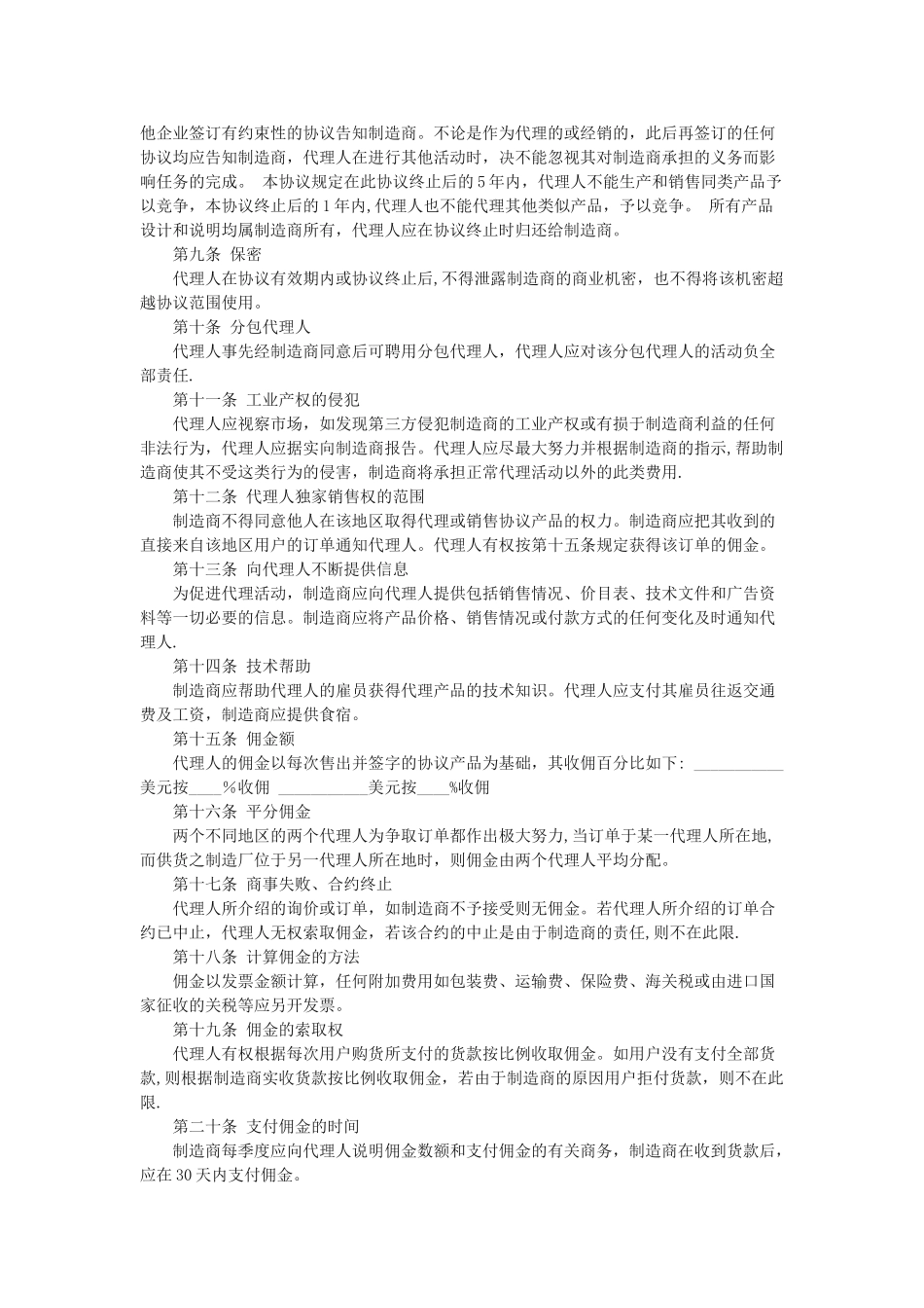 代销合同协议书范本_第3页