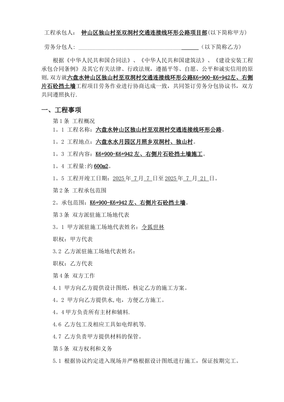 代顺远片石砼挡土墙施工劳务分包合同_第2页