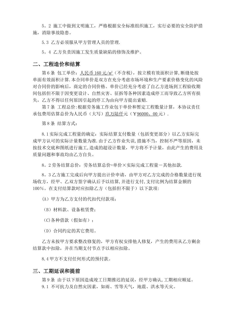 代顺远片石砼挡土墙施工劳务分包合同_第3页