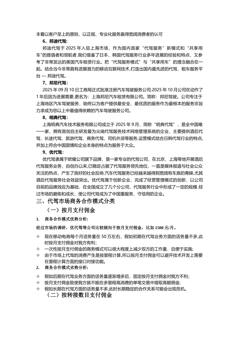 代驾商户引入及商务模式调研报告_第2页