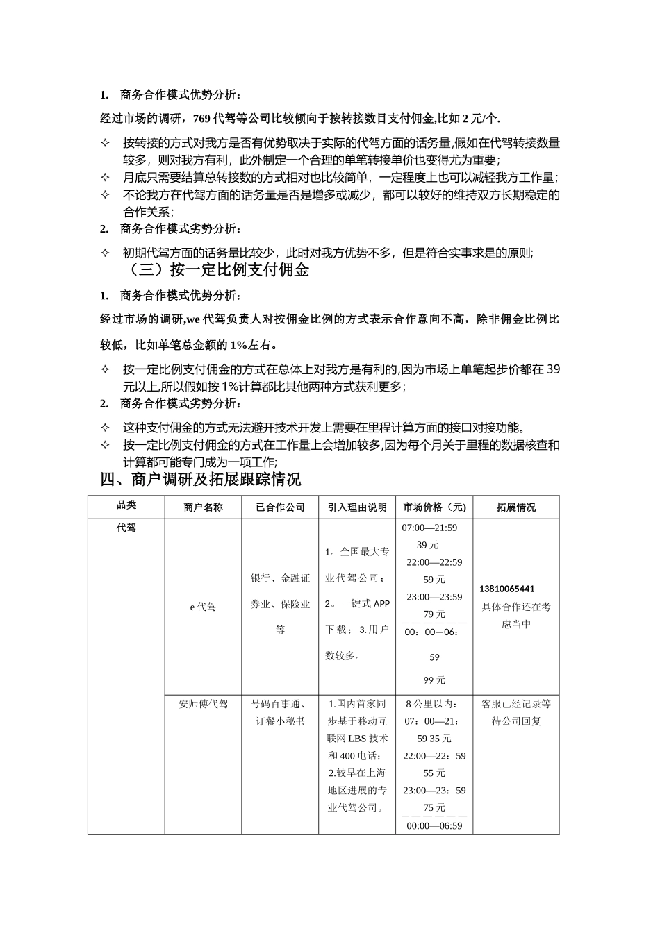 代驾商户引入及商务模式调研报告_第3页