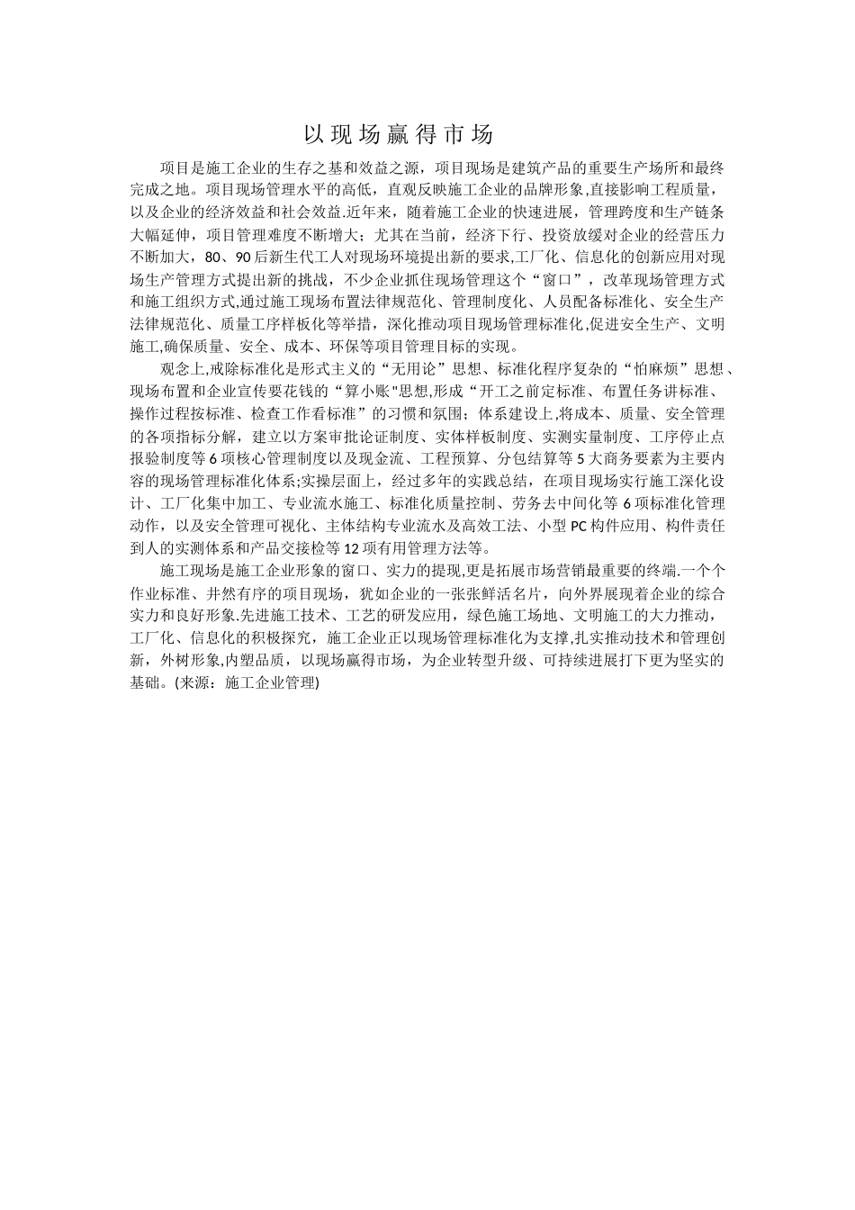 以-现-场-赢-得-市-场_第1页