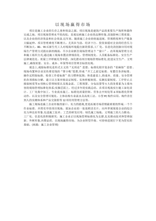 以-现-场-赢-得-市-场