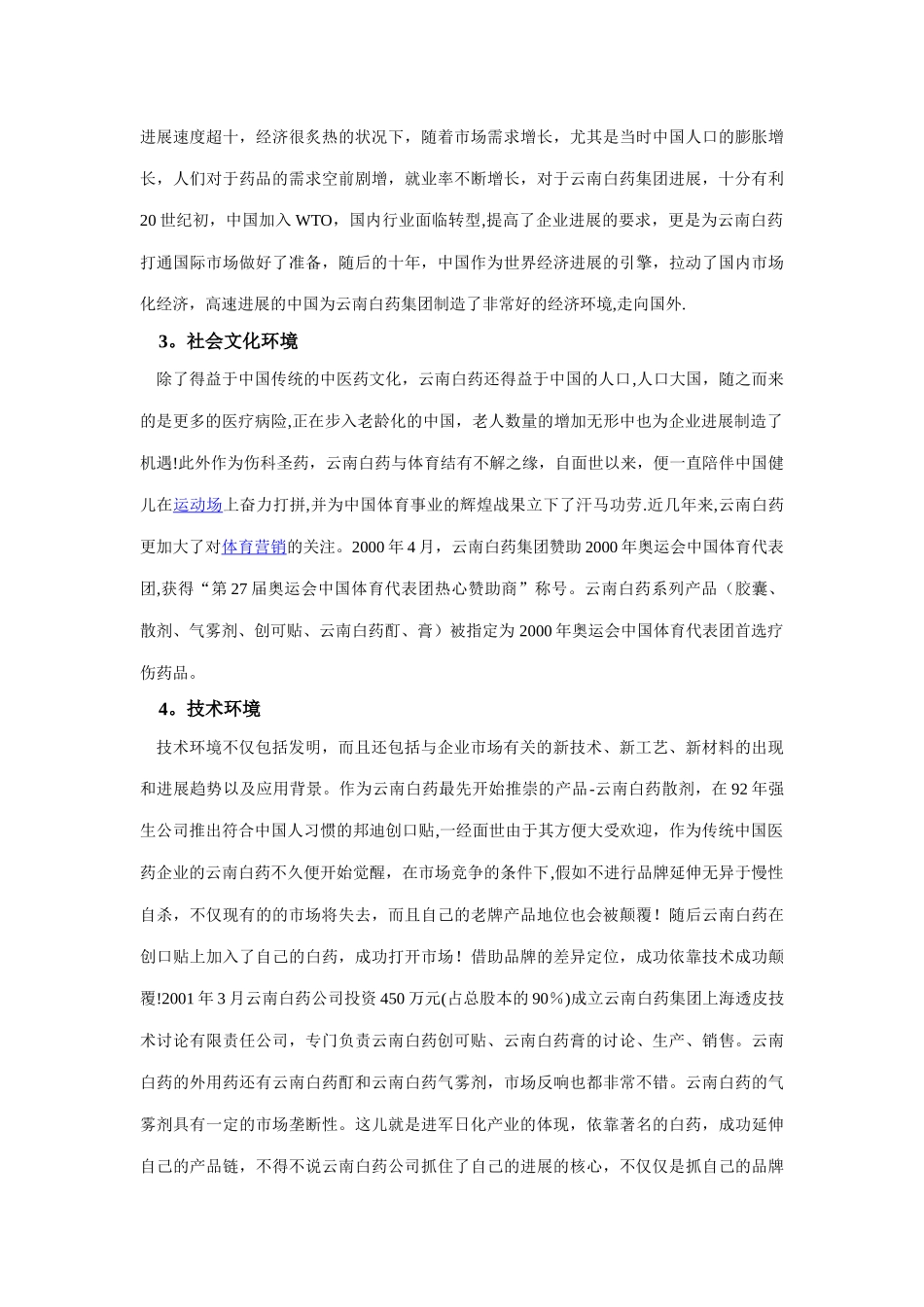 以PEST方法分析企业管理案列_第2页