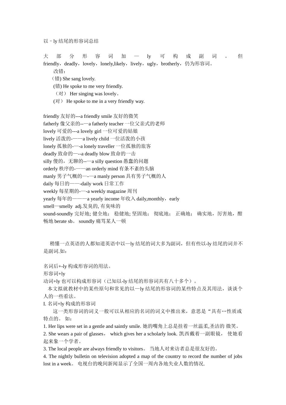 以–ly结尾的形容词总结_第1页