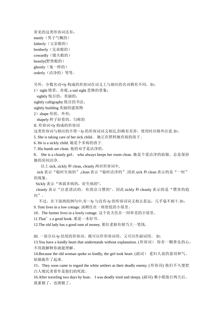 以–ly结尾的形容词总结_第2页