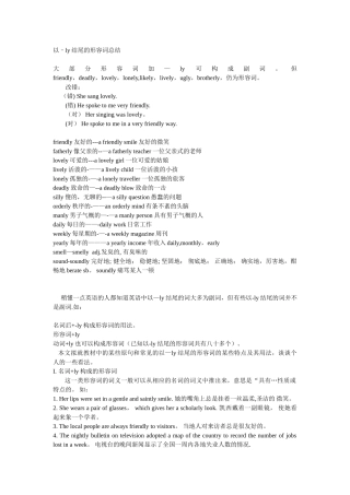 以–ly结尾的形容词总结