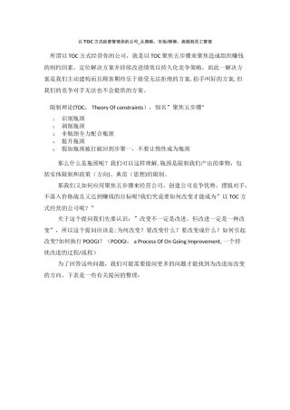 以TOC方式经营管理你的公司