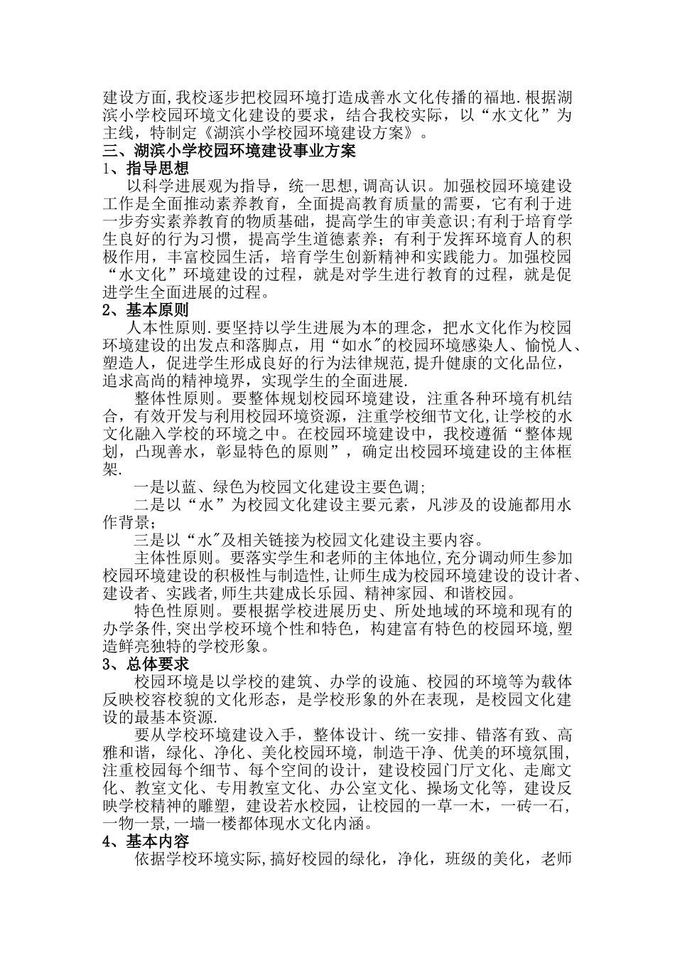 以“水文化”为主线的小学校园环境建设方案2025.9_第2页