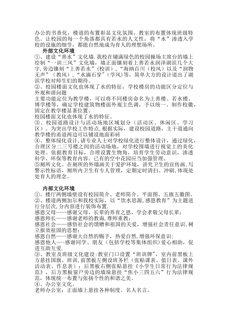 以“水文化”为主线的小学校园环境建设方案2025.9_第3页