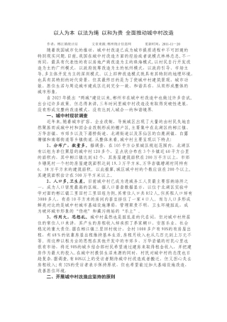 以人为本以法为绳以和为贵全面推进城中村改造