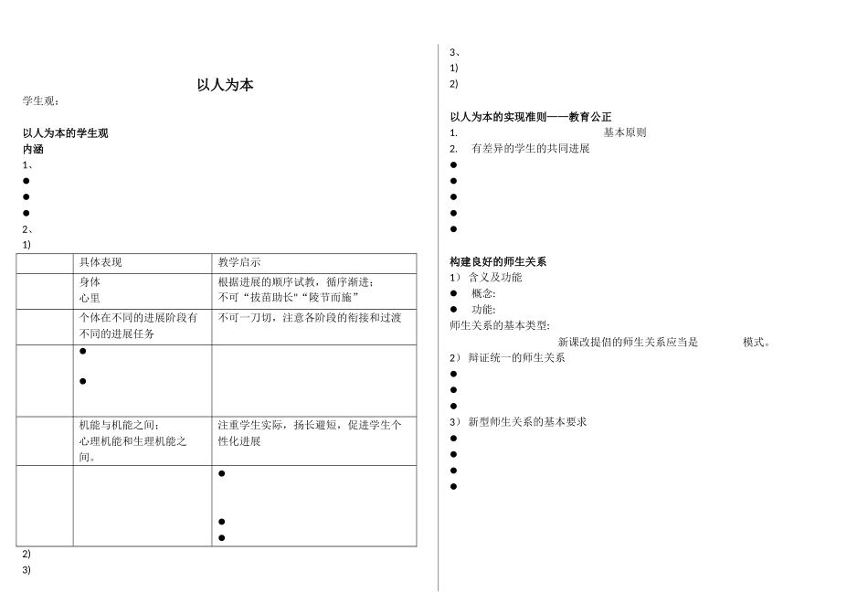 以人为本教育观_第2页