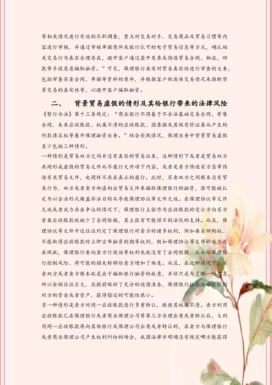 以保理业务为例浅谈企业编造合同融资的法律责任_第3页