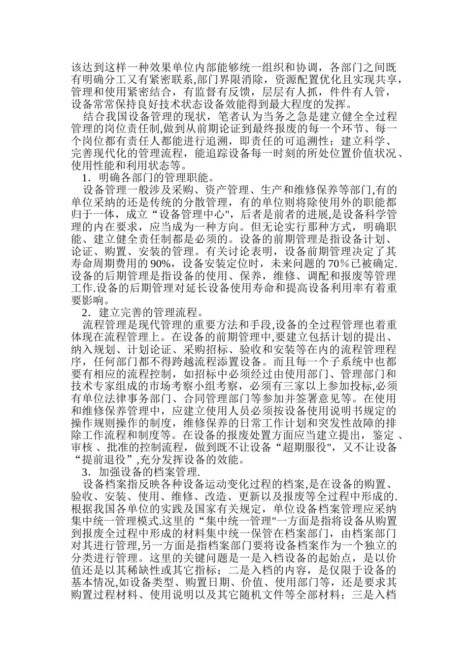 以全新的理念做好设备管理工作_第2页