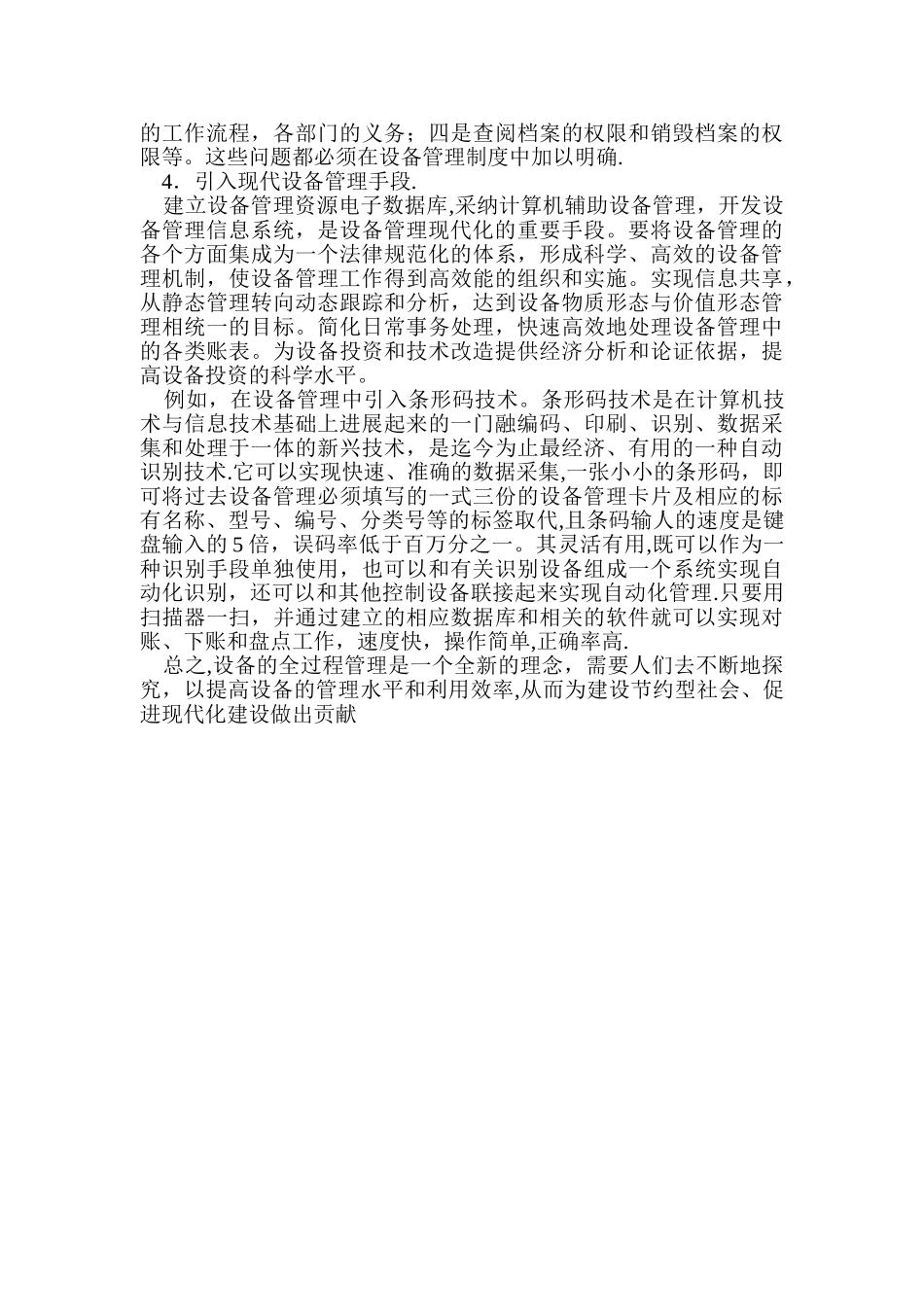 以全新的理念做好设备管理工作_第3页