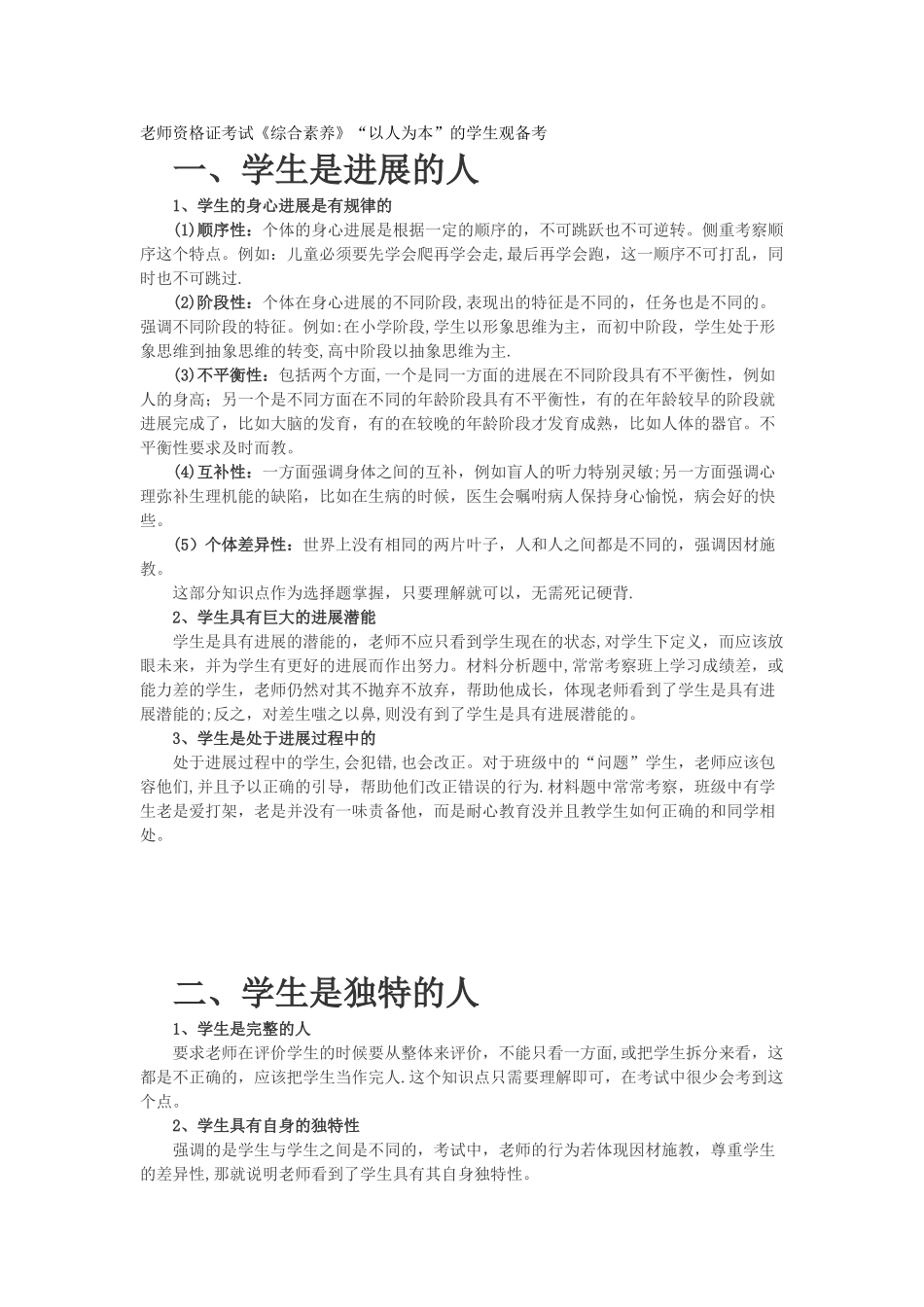 以人为本-学生观_第1页