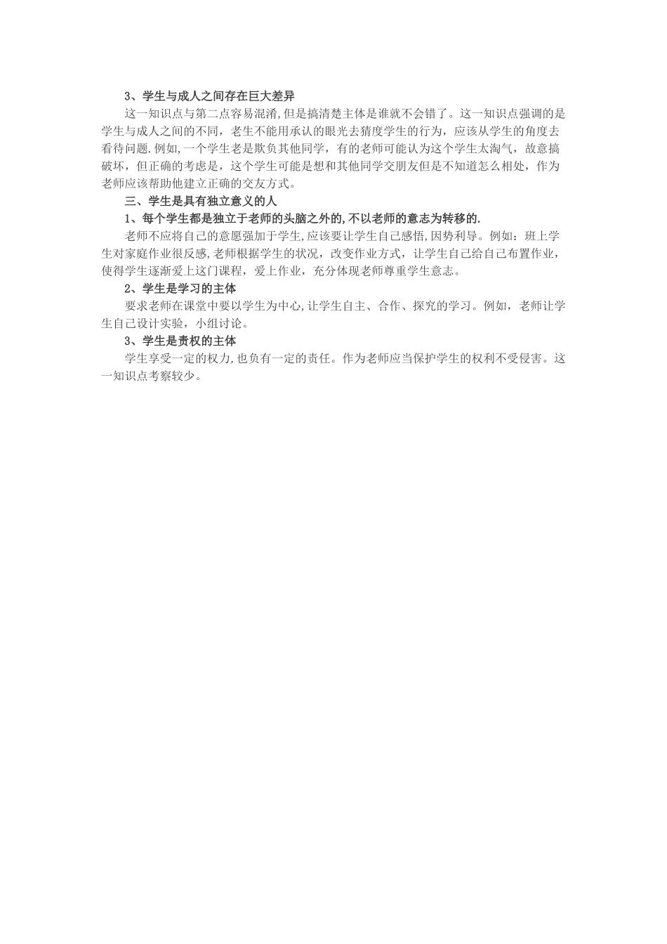 以人为本-学生观_第2页