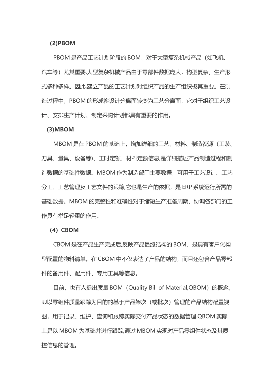 以制造BOM为核心的制造工艺数据管理_第3页