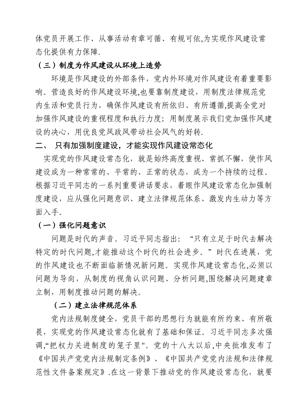 以制度建立健全推动作风建设常态化_第2页