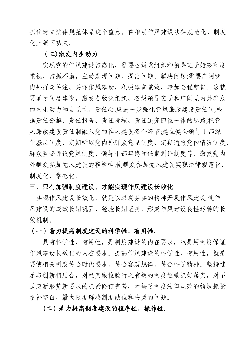 以制度建立健全推动作风建设常态化_第3页