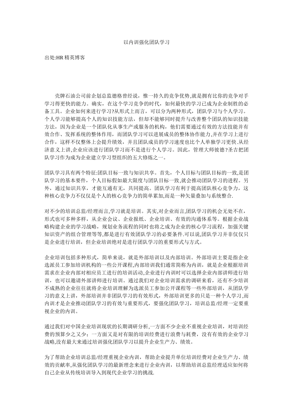 以内训强化团队学习_第1页