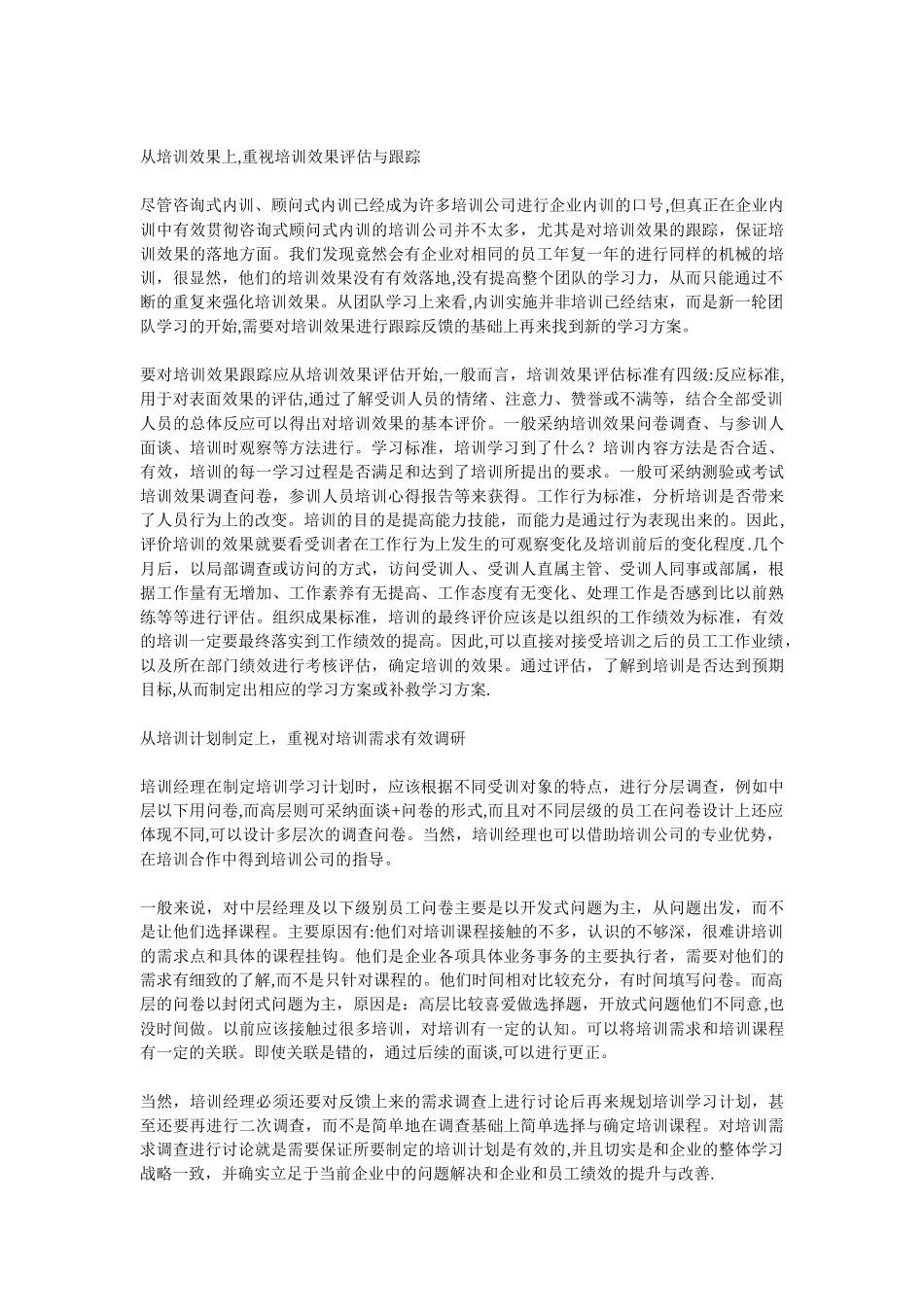 以内训强化团队学习_第2页