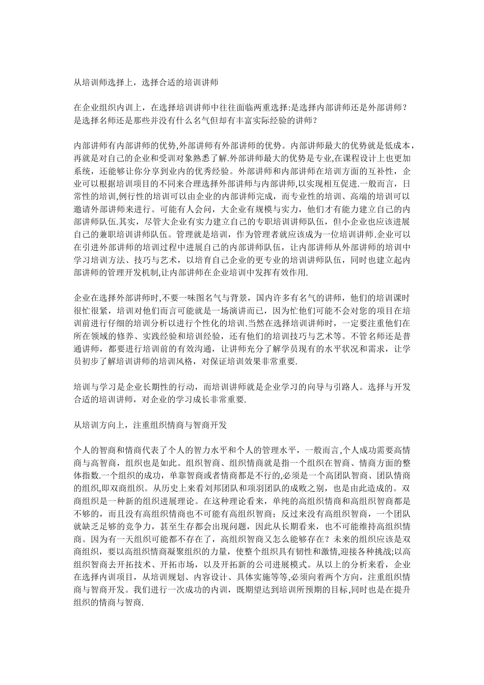 以内训强化团队学习_第3页