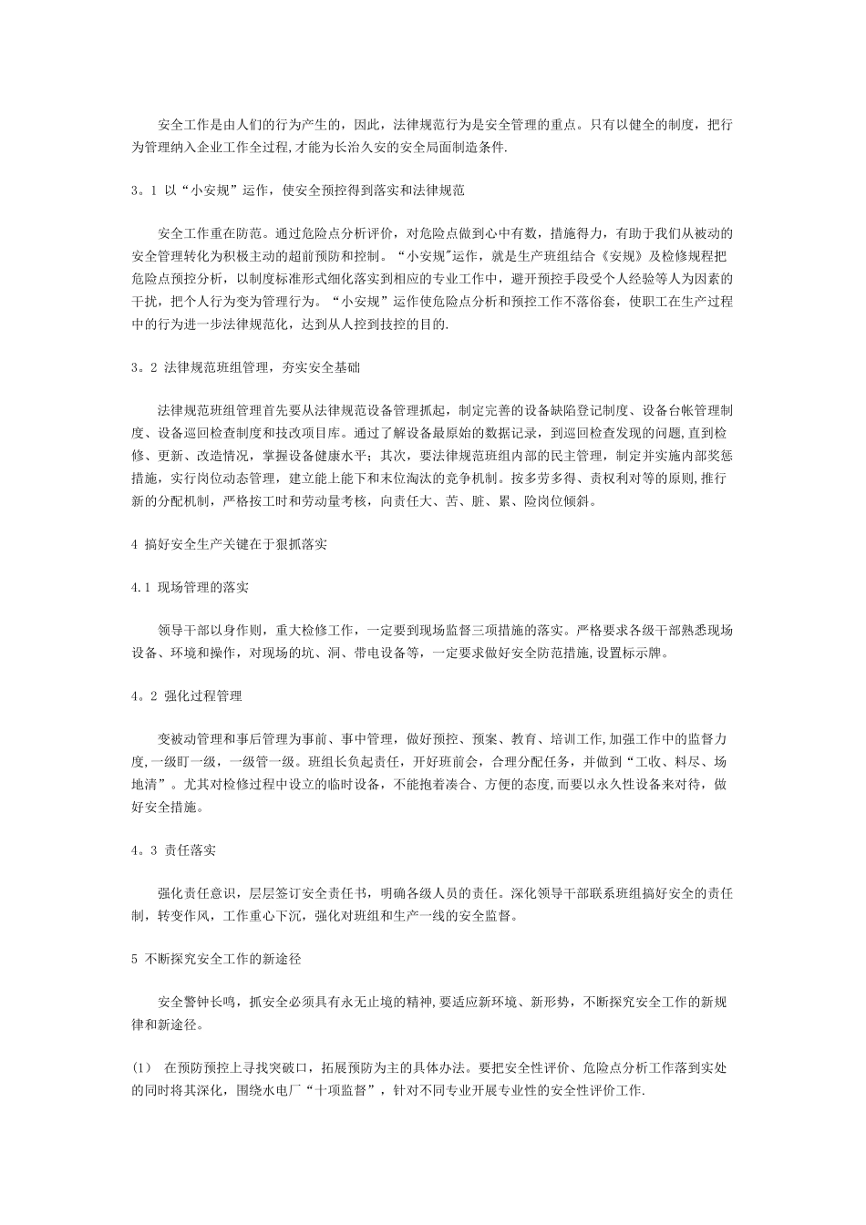 以务实作风-狠抓安全管理_第2页