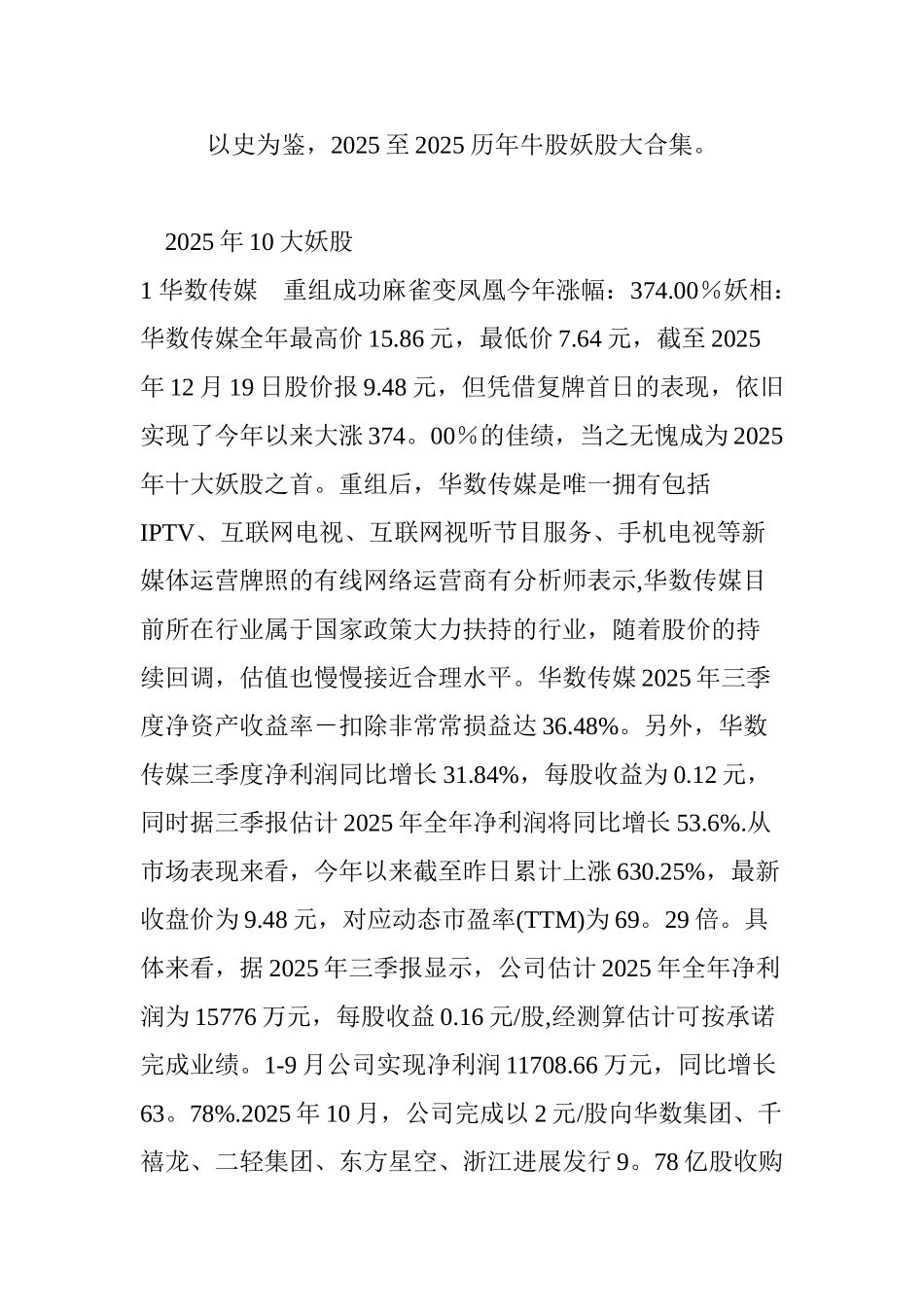 以史为鉴-2025年至2025年历年牛股妖股大合集_第1页