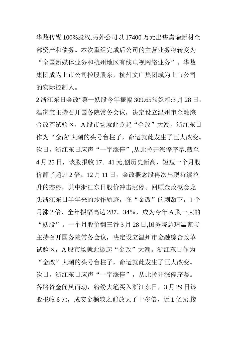 以史为鉴-2025年至2025年历年牛股妖股大合集_第2页