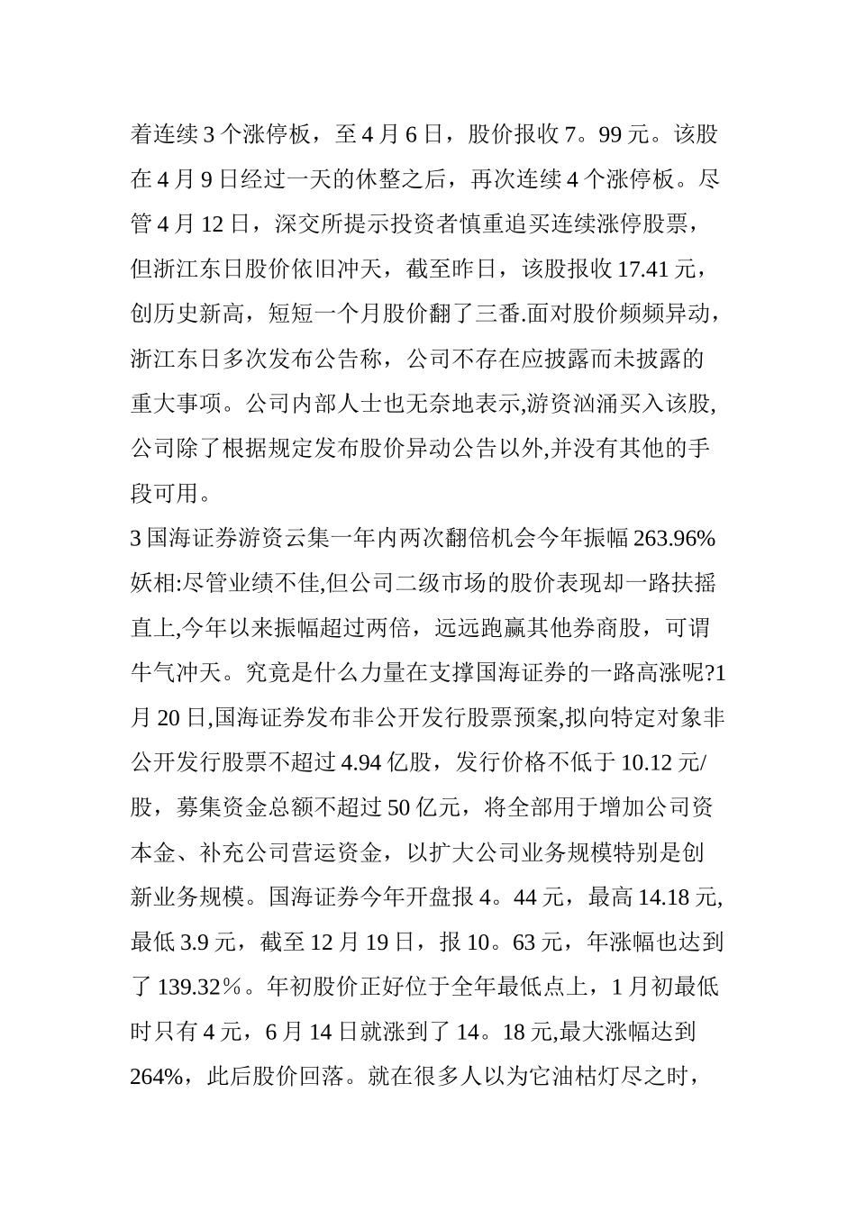 以史为鉴-2025年至2025年历年牛股妖股大合集_第3页