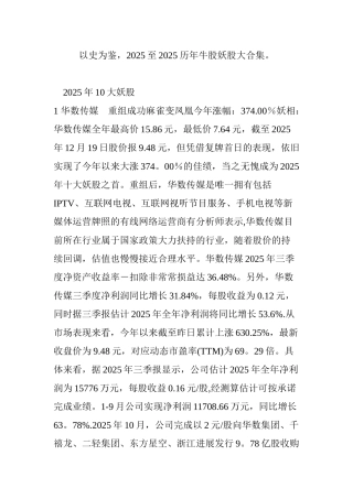 以史为鉴-2025年至2025年历年牛股妖股大合集