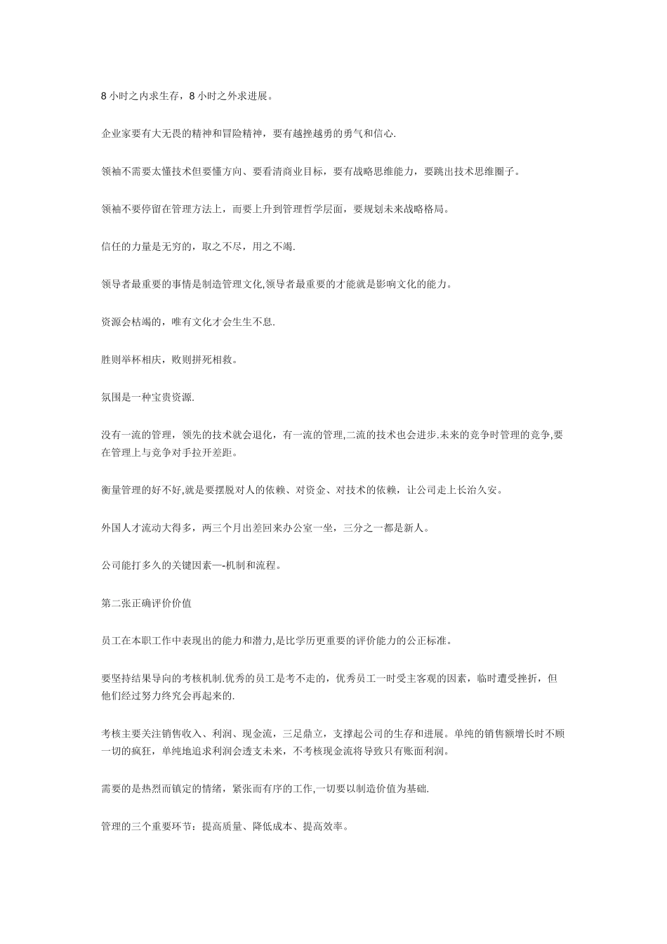 以奋斗者为本读书笔记-华为公司人力资源纲要_第2页