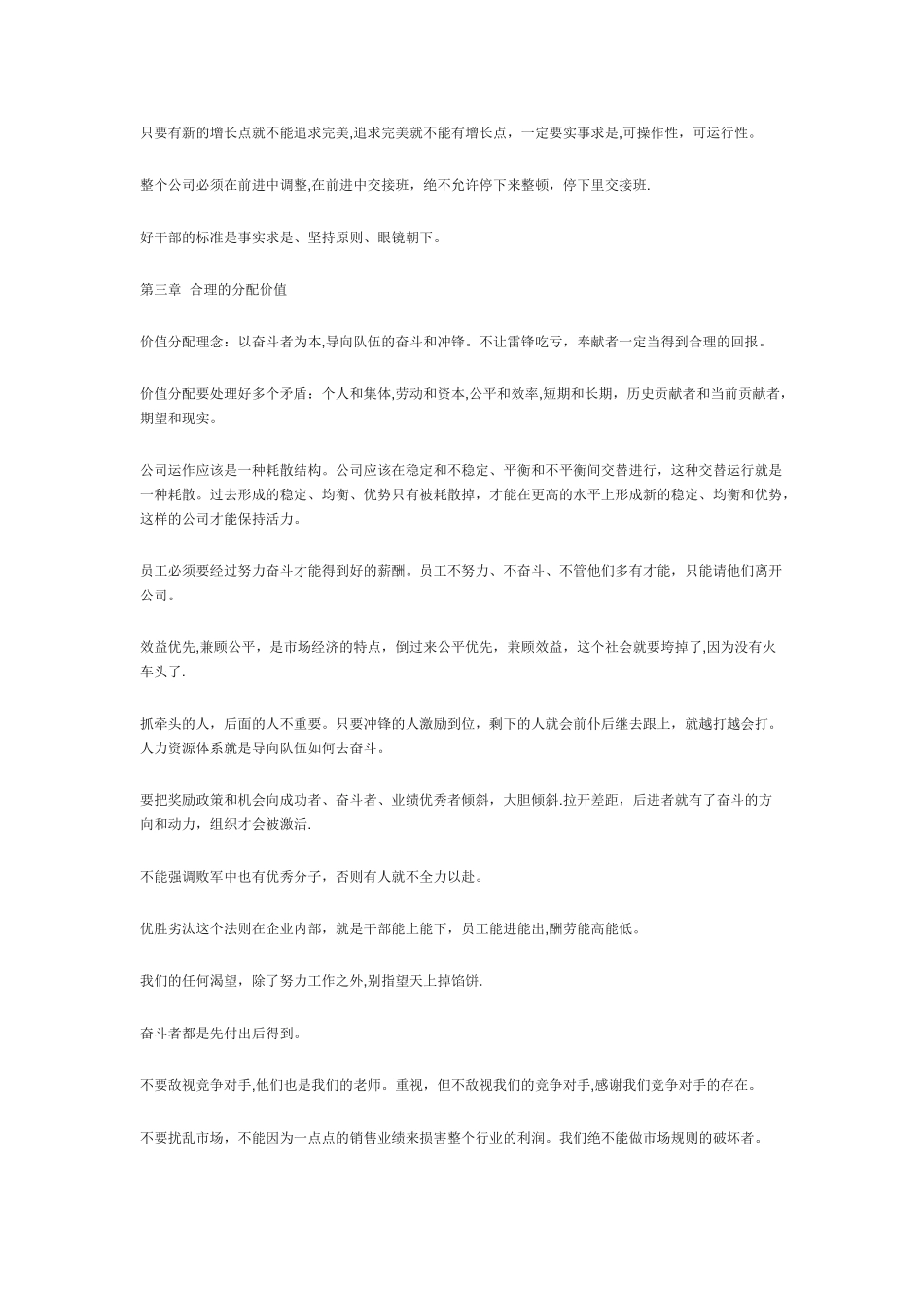 以奋斗者为本读书笔记-华为公司人力资源纲要_第3页